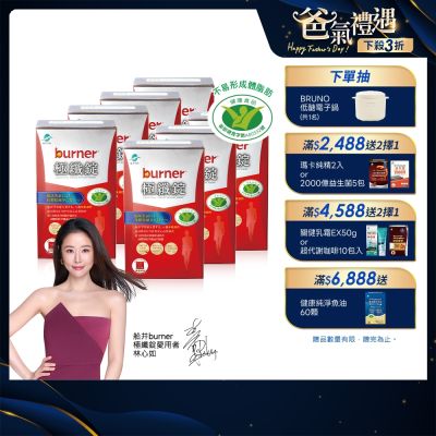 船井 burner倍熱 極纖錠420粒獨家限定組+送夜孅胺基酸EX20粒_速