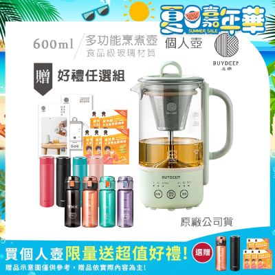 【BUYDEEM北鼎】多功能隨身萃取烹煮壺 隨身養生壺 快煮個人壺 600ml(贈好禮選)K32-台灣公司貨