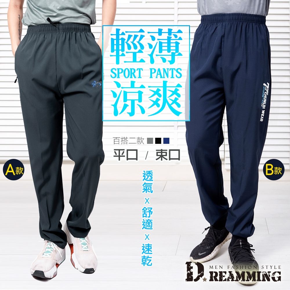 Dreamming 輕薄燙金涼感速乾休閒運動褲 吸濕排汗 平口 束口-共二款 (A款 平口 灰色)