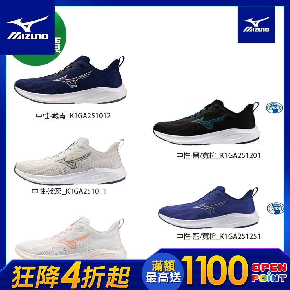 MIZUNO美津濃 ENERZY RUNNERZ 2 男女慢跑鞋 任選 (K1GA2510/K1GA2512/K1GA2511) (中性寬楦-黑)