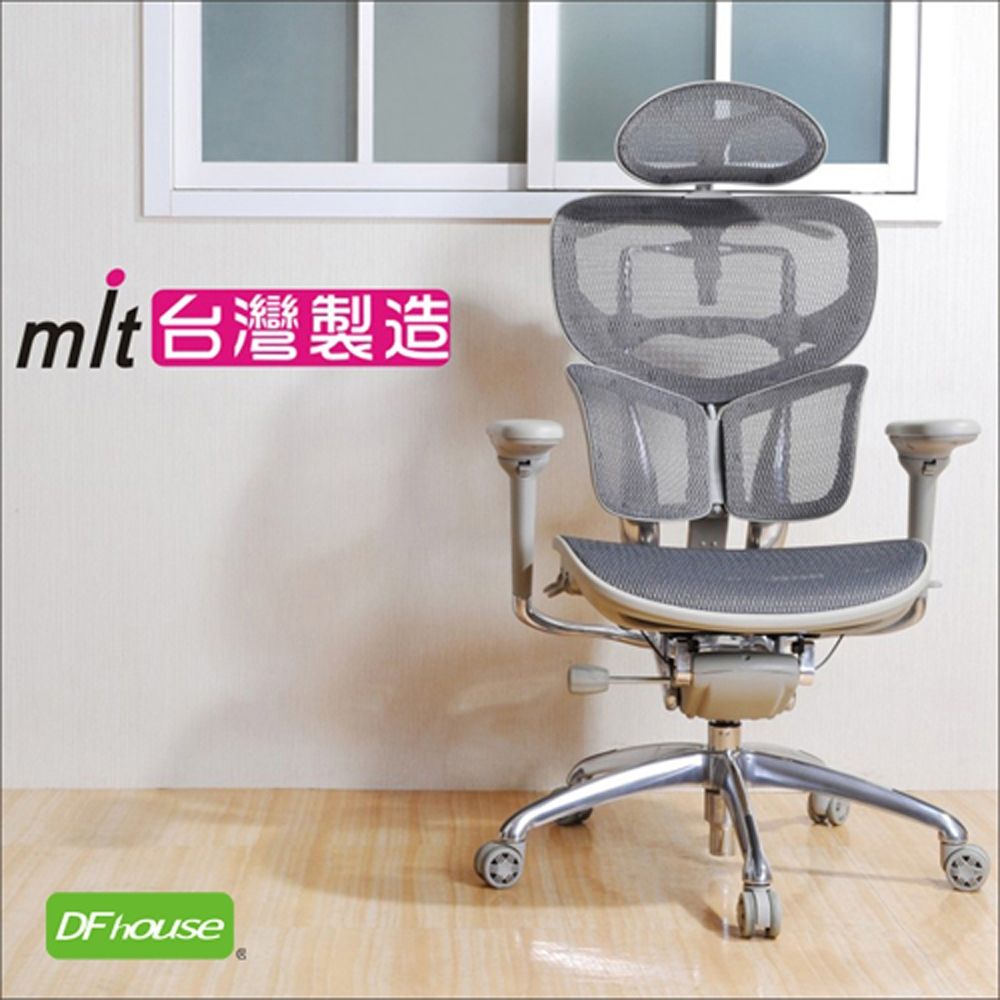 DFhouse 法蘭西斯多功能高級全網辦公椅