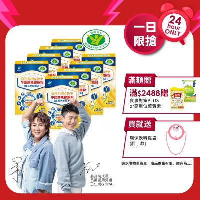 船井 牛奶鈣魚膠原粉10入x8盒-高成長三效配方-衛福部核准健康食品_速