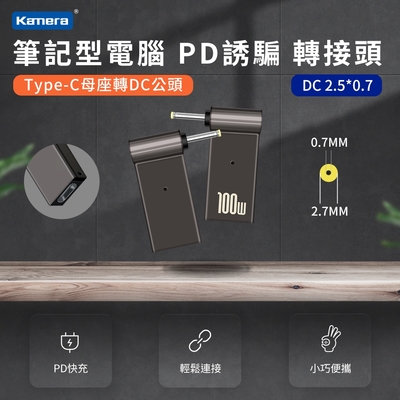 Type-C母座 轉DC公頭PD誘騙 彎頭轉接頭 最高支援5A 100W 電源 搭配GaN 氮化鎵 PD充電器 適用各式筆電充電轉接頭