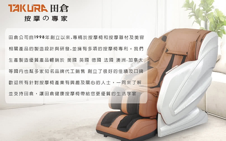 TAKURA田倉 時尚新坐感 PLUS 按摩椅 - 詳情11