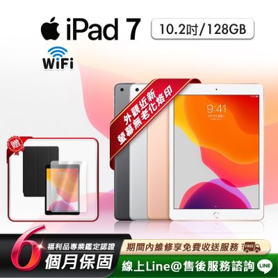 【福利品】Apple iPad 7 10.2吋 2019-128G-WiFi版 平板電腦