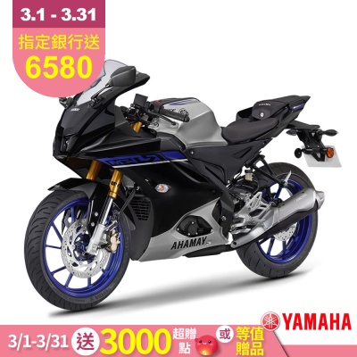 YAMAHA山葉 原廠公司貨 YZF-R15M ABS+TCS）-2025年