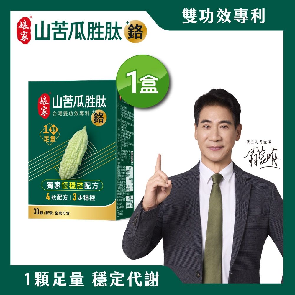 娘家山苦瓜胜肽+鉻膠囊30粒