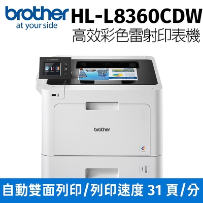 brother HL-L8360CDW 高速無線彩色雷射印表機