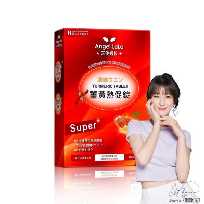 Angel LaLa天使娜拉_日本沖繩代謝薑黃熱促錠x1盒(30錠/盒)