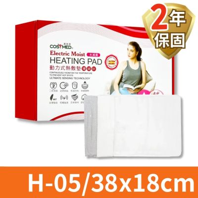 【COSYMED適美得】珊瑚砂動力式熱敷墊 適合頸、四肢 (H-05/38x18cm)