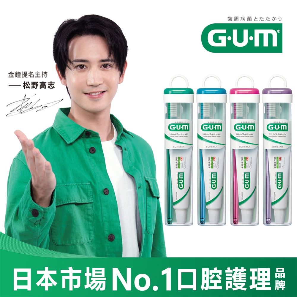 GUM 牙周護理隨行組(顏色隨機)