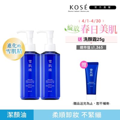 KOSE高絲 【官方直營】KOSE 雪肌精 澄白薏透潔顏油 150ml 兩入