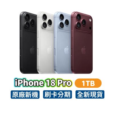 Apple 蘋果 iPhone 18 Pro 1TB 6.3吋 智慧型手機 i18