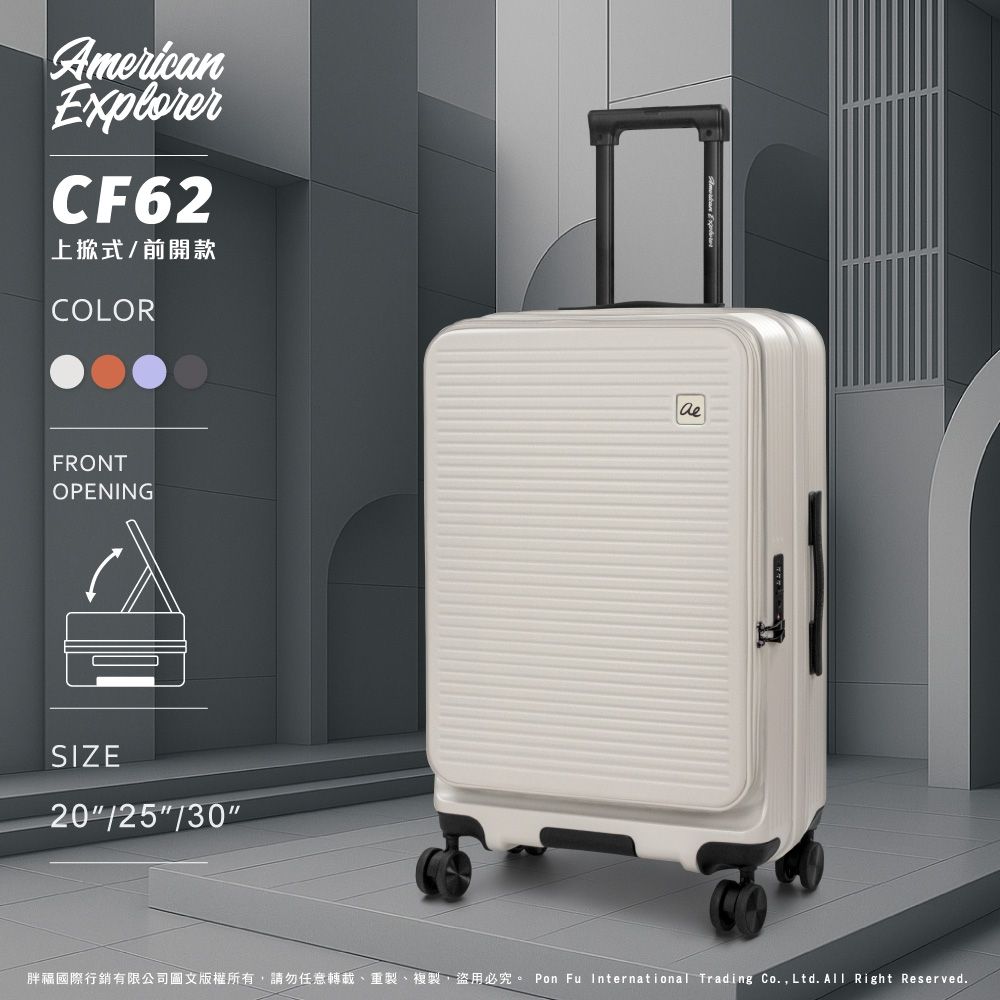 American Explorer 美國探險家 CF62 行李箱 30吋 前開箱 上掀式 可加大 德國拜耳PC 大容量 雙排輪 防爆拉鍊 旅行箱 TSA鎖 霧面 防刮 (曦霧白)