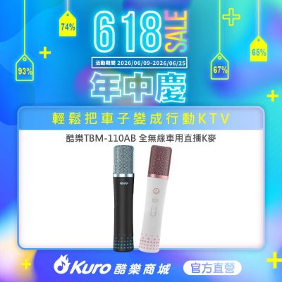 【Kuro 酷樂】官方直營．TBM-110AB全無線車用直播K麥