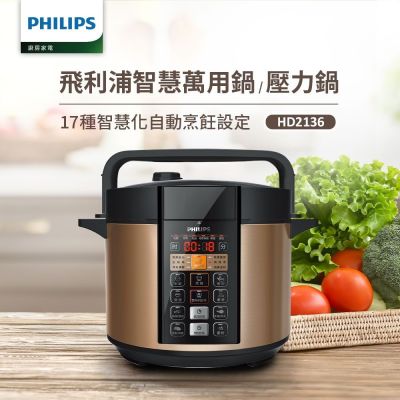 PHILIPS飛利浦 【Philips 飛利浦】智慧萬用鍋_HD2133/2136(2款任選)