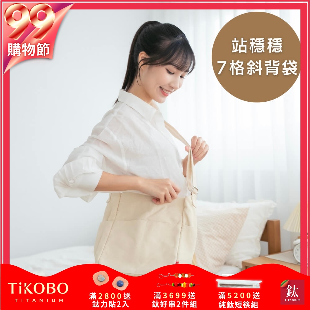 TiKOBO鈦工坊 站穩穩7格斜背袋/冰霸杯袋子/保溫瓶袋/環保杯袋/飲料杯帆布袋