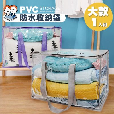 【清倉99元】ANDYMAY2 多功能透明PVC收纳袋-大款 (1入) LM-P405