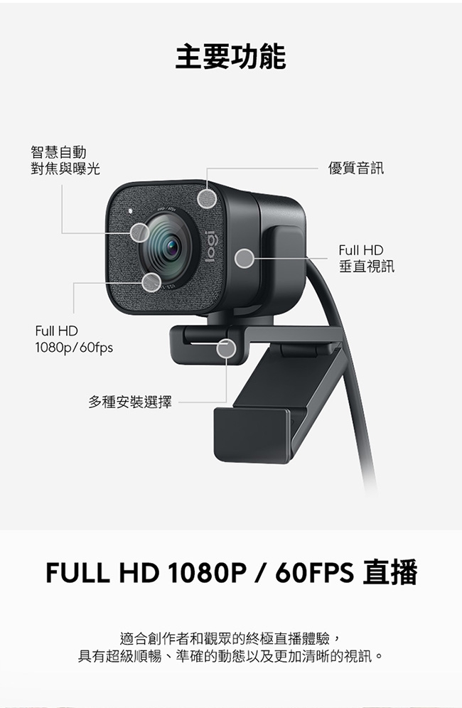 Logitech羅技 StreamCam - 詳情9