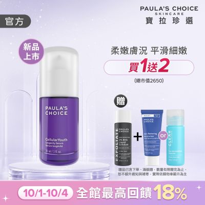 【寶拉珍選】活萃肌秘逆齡精華 30ml
