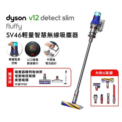 Dyson戴森 Dyson V12 Fluffy SV46 輕量智慧無線吸塵器