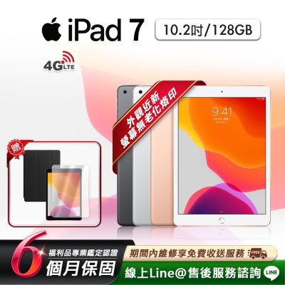 【福利品】Apple iPad 7 10.2吋 2019-128G-LTE版 平板電腦