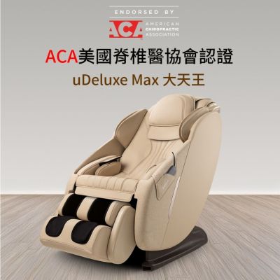 【OSIM】大天王按摩椅 OS-8210 (全身按摩/按摩椅/按摩沙發)