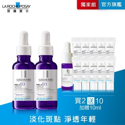 【理膚寶水】MELA B3淡斑淨亮精華 雙入特談組