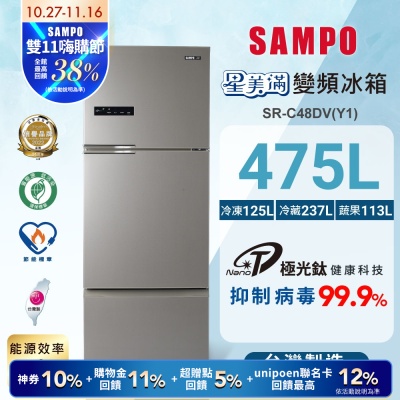 SAMPO聲寶 475公升三門1級變頻冰箱SR-C48DV(Y1)彩紋金 含基本安裝+舊機回收