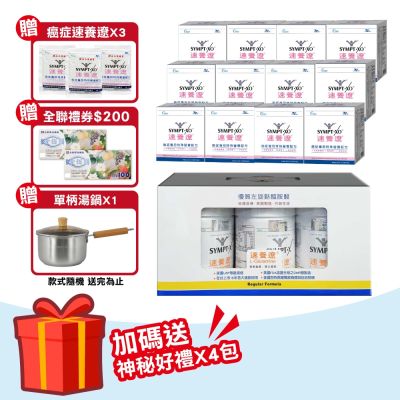【SYMPT.X 速養遼】速養遼瓶裝 280gX3罐+癌症專用特殊營養配方 10包X12盒(30天份 左旋麩醯胺酸 速養療 L-Glutamine)