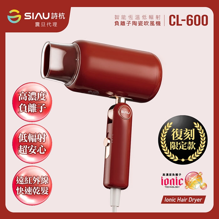 SIAU詩杭 CL-600 - 詳情13