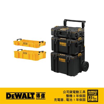 DEWALT 得偉 美國 硬漢2.0工具箱三件組+托盤組 (DWST83402-1X)