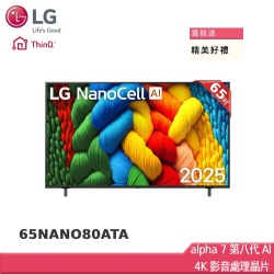 LG樂金 65型 NanoCell 4K AI 語音物聯網智慧顯示器 65