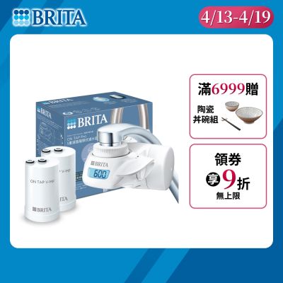 【BRITA官方】[共2芯] OnTap 5重微濾 龍頭式濾水器(含1芯)+濾芯1入
