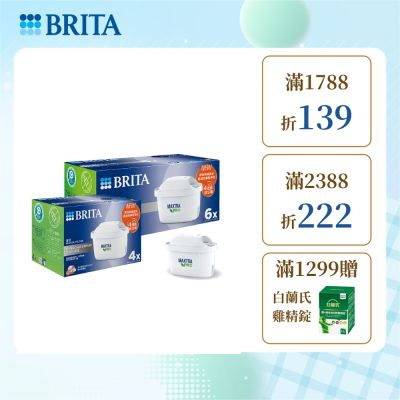 【BRITA官方】MAXTRA PRO濾芯 去水垢專家 10入