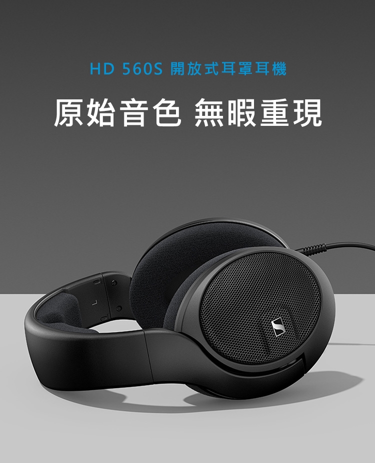 Sennheiser森海塞爾 HD 560S - 詳情8