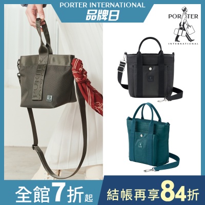 [品牌日限定]PORTER INTERNATIONAL - 手提包/斜背包/兩用手提斜背包 (多款任選)
