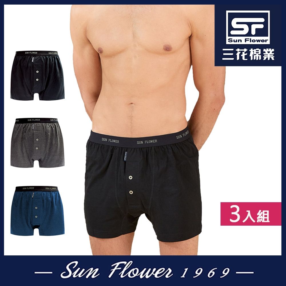 男內褲 三花Sun Flower 5片式針織男平口褲.四角褲(3件) (暢銷混色)