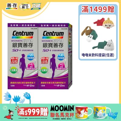 【銀寶善存】50+女性綜合維他命 (120錠X2盒)