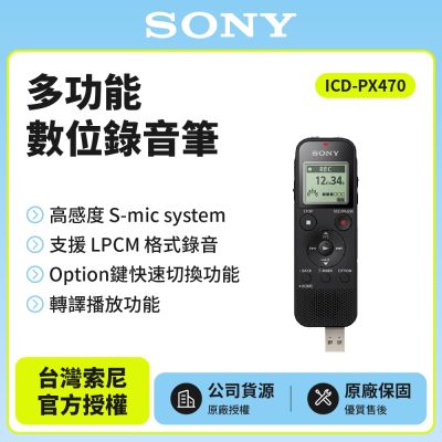 SONY多功能數位錄音筆 ICD-PX470 4GB