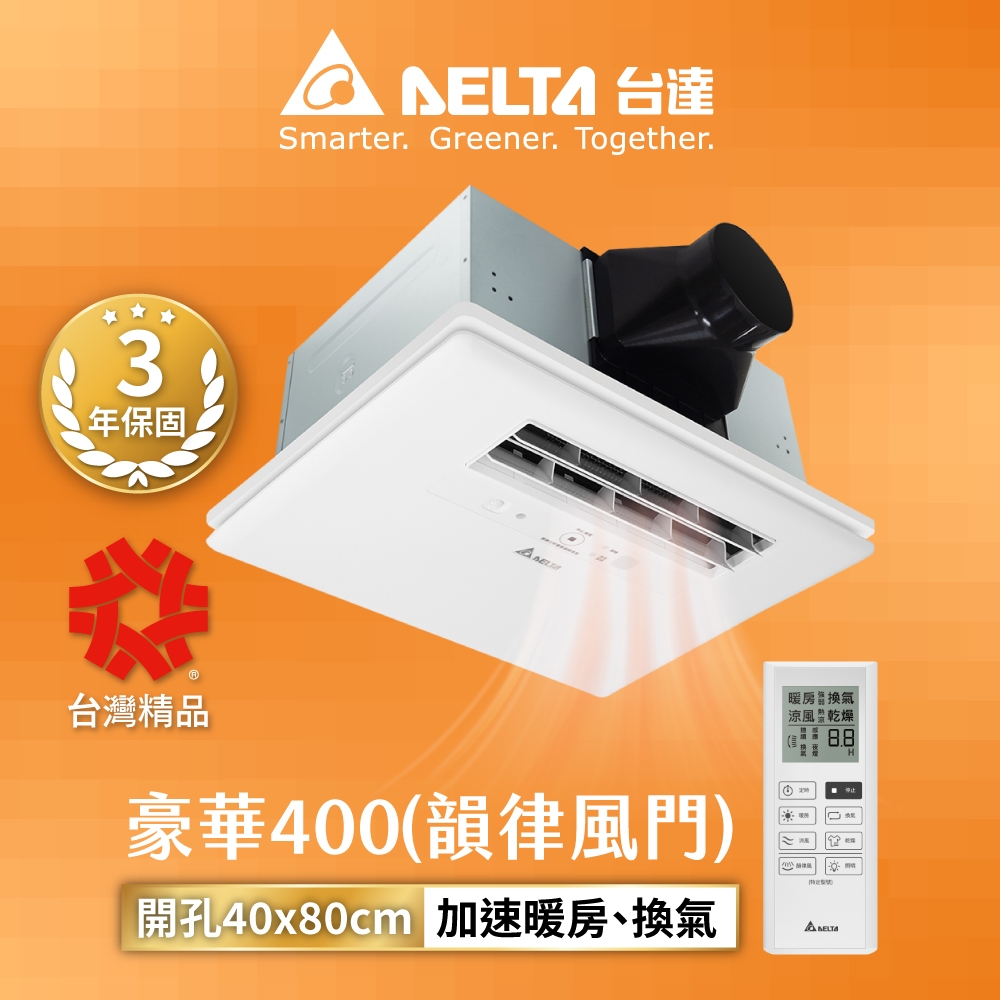 【台達電子】豪華型400系列多功能循環涼暖風機110V/220V 遙控/線控(VHB40ADMRT-A/VHB40BDMRT-A) (遙控)