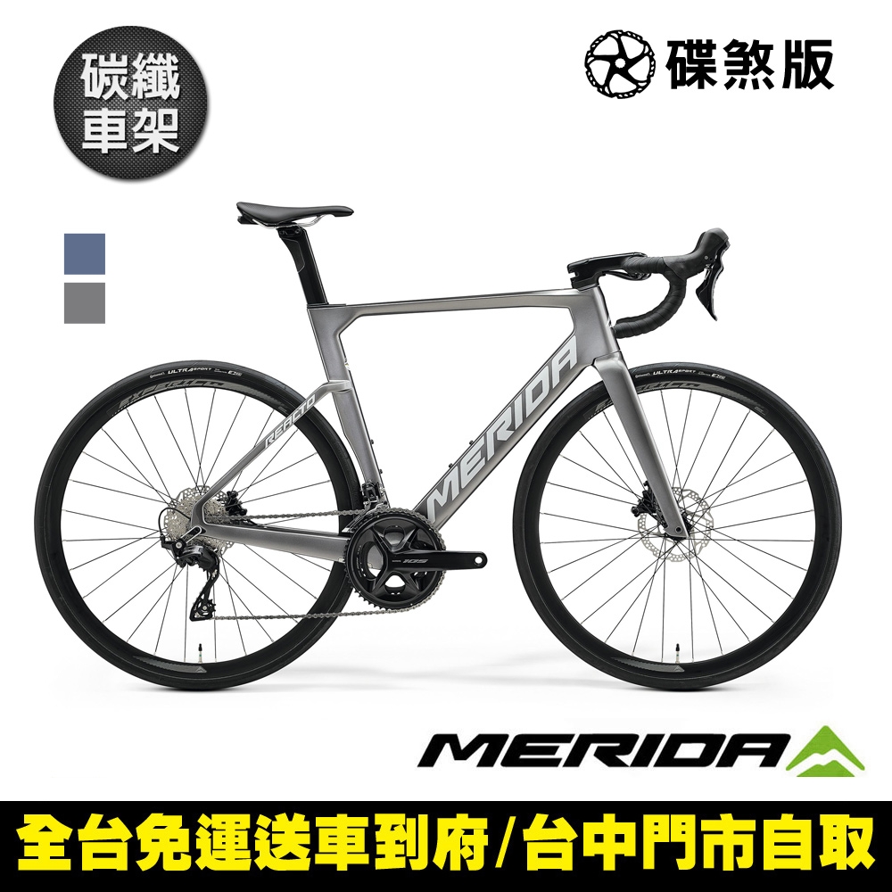《MERIDA》銳克多REACTO 4000 美利達低風阻空氣動力碳纖公路車車 無附踏板/環島/三鐵/競賽/公路車/彎把 (渥閃灰B5)