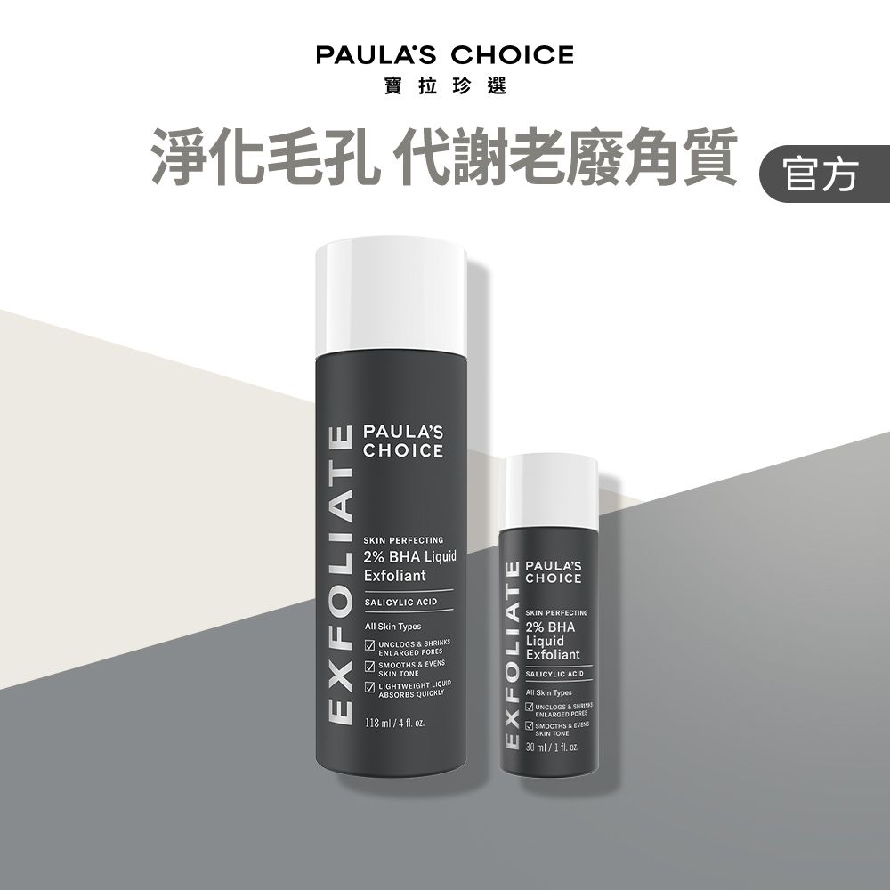【寶拉珍選】2%水楊酸精華液 118ml