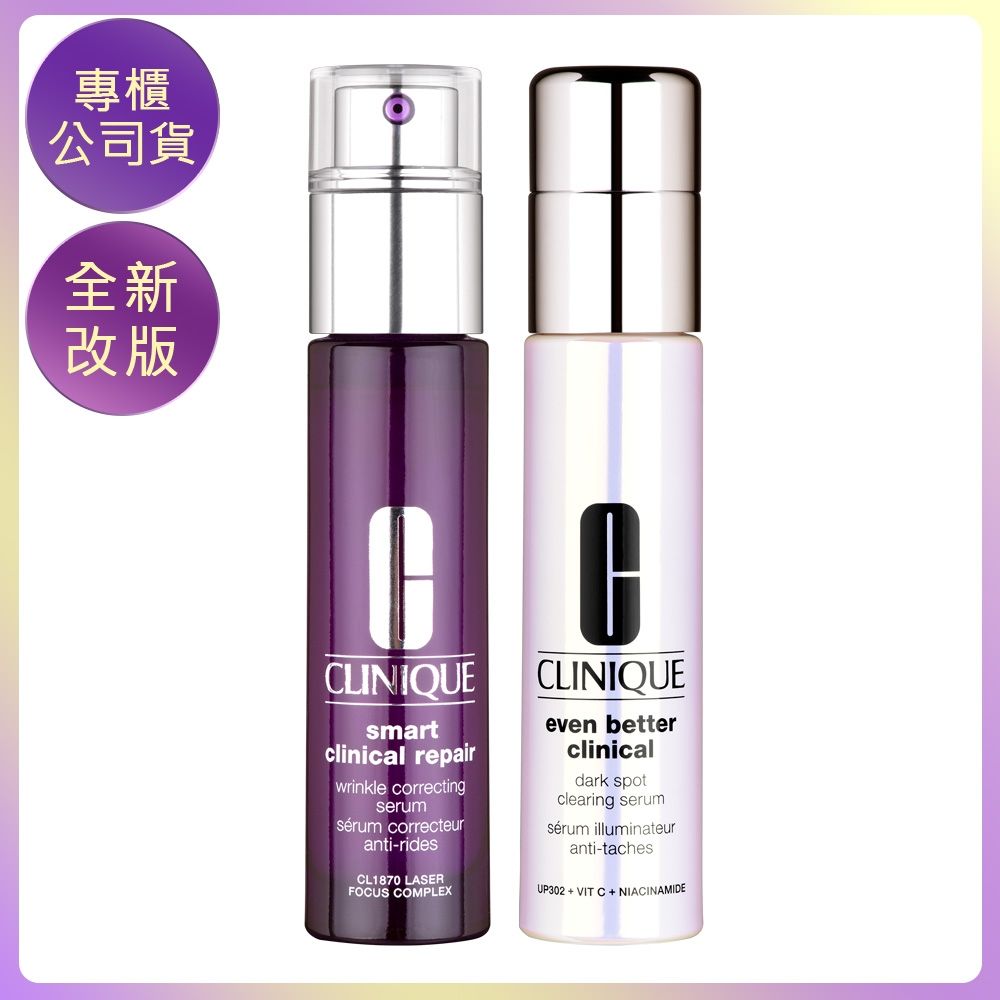 *【即期品】CLINIQUE倩碧 天才激光修護煥膚精華30ml+超激光勻淨白淡斑精華PRO30ml(公司貨)
