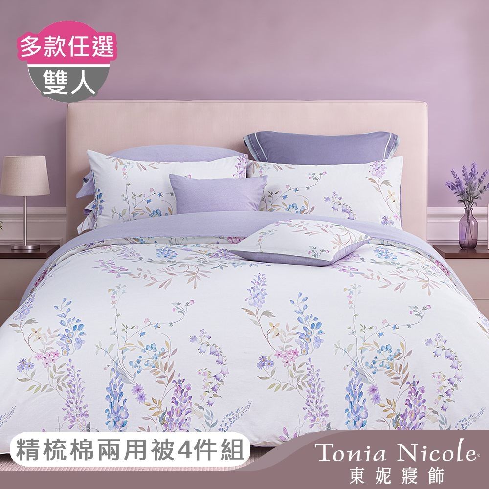 Tonia Nicole 東妮寢飾 100%精梳棉雙人兩用被四件式床包組(均價)