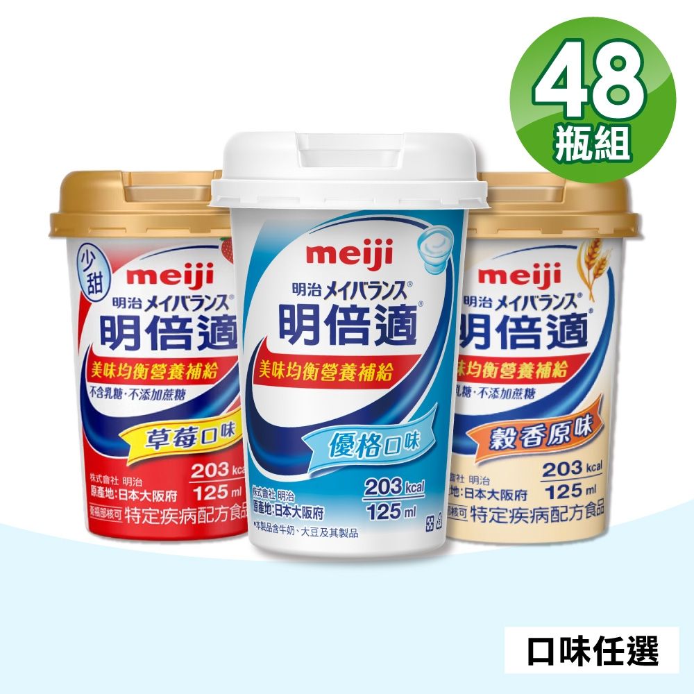 【Meiji 明治】明倍適精巧杯6種口味任選 2箱組 24瓶/箱(配方升級)