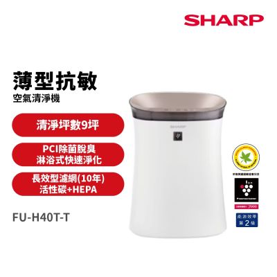 SHARP夏普 9坪 抗敏空氣清淨機 鳶茶棕 FU-H40T-T