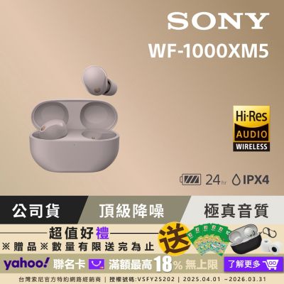 SONY WF-1000XM5 旗艦真無線藍牙耳機 ( 公司貨 保固12+6 個月)-玫瑰灰
