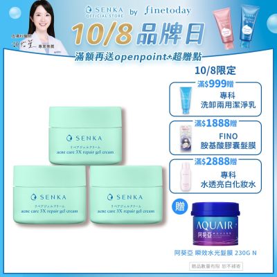 專科 淨荳煥膚修護凝露 50g x3入組