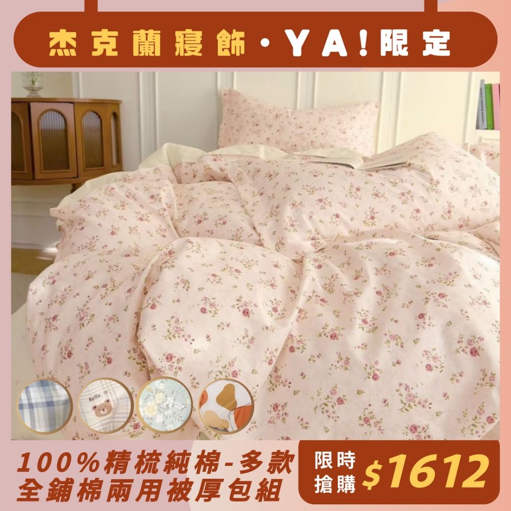 杰克蘭 100%精梳純棉全鋪棉四件式兩用被厚包組-(單/雙/加)多款任選 (布頓)